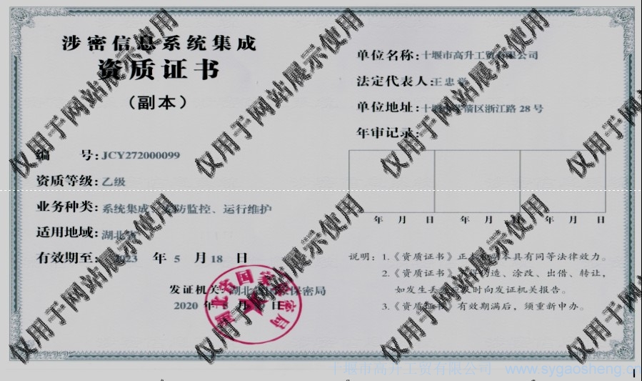 信息系統(tǒng)集成資質(zhì)（系統(tǒng)集成、安防監(jiān)控、運行維護）
